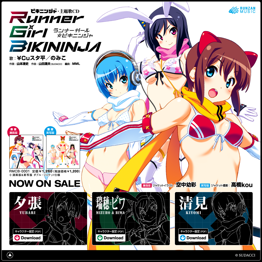 PROJECT BIKININJA : �r�L�j���W���E����CD - Runner Girl BIKININJA